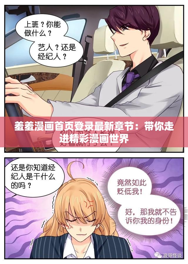 羞羞漫画首页登录最新章节：带你走进精彩漫画世界