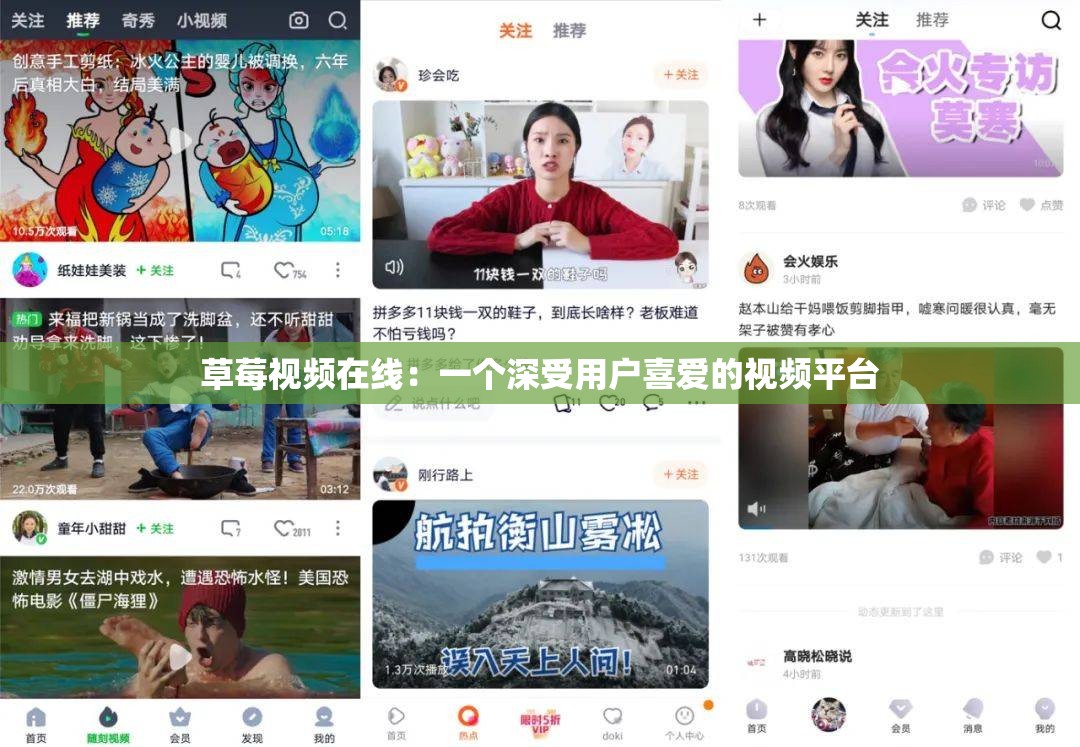 草莓视频在线：一个深受用户喜爱的视频平台