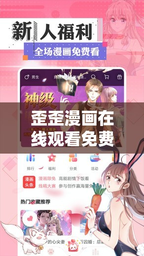 歪歪漫画在线观看免费完整：高清画质，畅享漫画世界