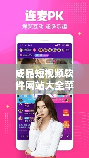 成品短视频软件网站大全苹果版怎么找：全面解析与实用指南