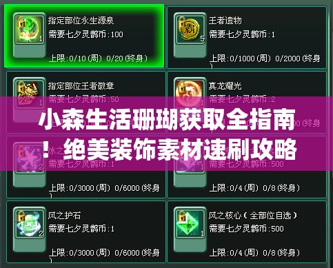 小森生活珊瑚获取全指南!绝美装饰素材速刷攻略_保姆级路线解析