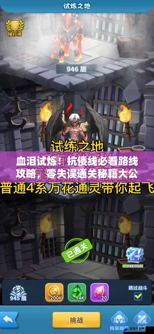 血泪试炼!抗倭线必看路线攻略,零失误通关秘籍大公开!